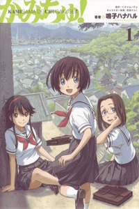 Kamichu! cover