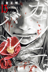 Gannibal cover
