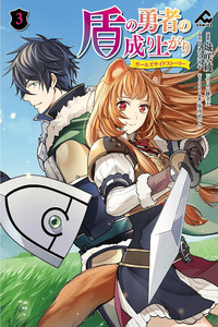 Tate no Yuusha no Nariagari ~ Girls Side Story cover