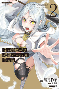 Ore ga Inma-jutsu de Dorei Harem wo Tsukuru Hanashi cover
