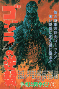 Gigantis the Fire Comic cover