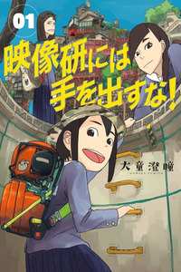 Keep Your Hands Off Eizouken! cover