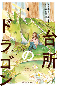 Daidokoro no Dragon cover