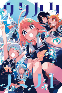 Utakata no Minato cover