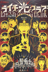 Litchi ☆ Hikari Club cover