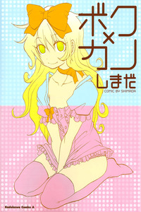 Boku x Kano cover
