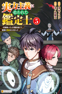Jitsuryoku Shugi ni Hirowareta Kanteishi ~Dorei Atsukai Datta Bokoku wo Sutete, Tekikoku no Eiyuu Hajimemashita~ cover
