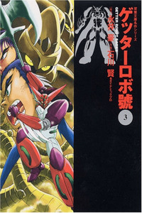 Getter Robo Go cover