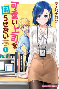 Kawaii Joushi wo Komarasetai cover