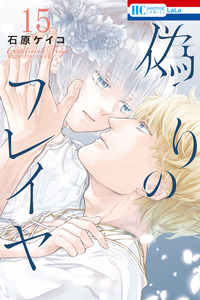 Itsuwari no Freyja cover