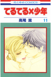 Teru Teru x Shounen cover