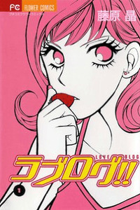 Love Blog!! cover