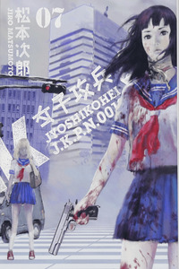 Joshi Kouhei cover