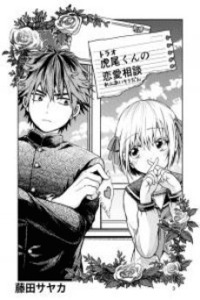 Torao-kun's Love Consultation cover