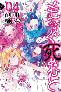 Mousugu Shinu Hito cover