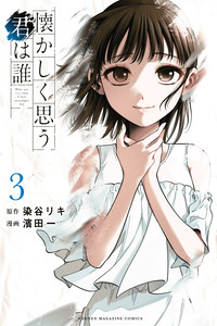 Natsukashiku Omou Kimi Wa Dare cover