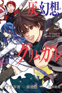 Hai to Gensou no Grimgar cover