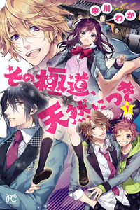 Sono Gokudou Tennen Ni Tsuki cover