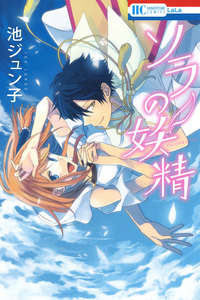 Sora no Yousei cover