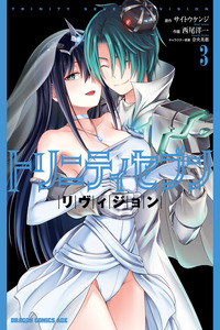 Trinity Seven: Revision cover