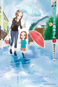 Karakai Jouzu no (Moto) Takagi-san cover
