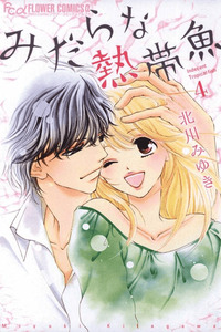 Midara na Nettaigyo cover