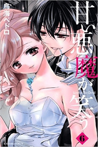 Amai Akuma ga Warau cover