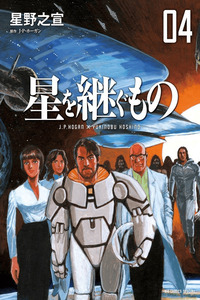 Hoshi o Tsugu Mono cover