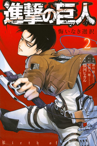 Attack on Titan - No Regrets cover