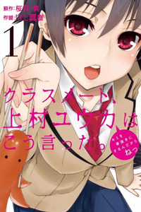 Classmate, Kamimura Yuuka wa Kou Itta cover