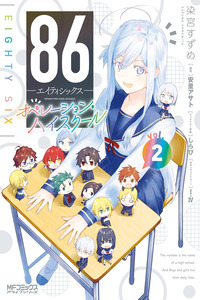86—EIGHTY-SIX: Operation High School cover