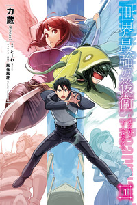 Sekai Saikyou no Kouei: Meikyuukoku no Shinjin Tansakusha cover