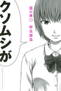 Aku no Hana: Las Flores del Mal cover
