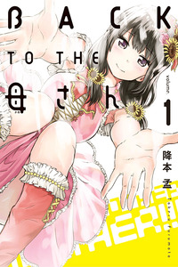 Back to the Kaasan cover