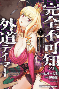 Kanzen Fukachi no Gedou Tamer Dungeon no Saikyou Monster Musume wo Ore no Skill de Sihai Suru cover
