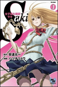 Joshikousei Kagishi Saki cover