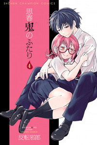 Shishunki no Futari cover