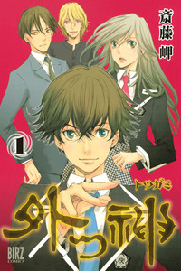 Totsugami cover