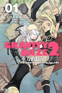 Gravity Rush cover
