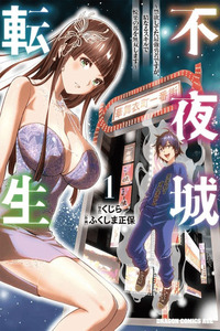 Fuyajou Tensei: Kinyoku shiteta Saikyou Yuusha desu ga, Seinaru Skill de Etsuraku no Miyako wo Musou shimasu cover