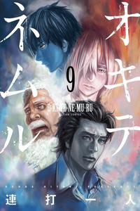 Okite Nemuru cover