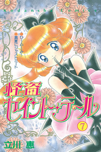 Kaitou Saint Tail cover