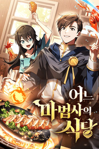El restaurante del mago cover