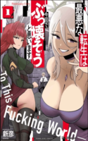 Saiaku na tensei wa konkai de bukkowaso to omoimasu
