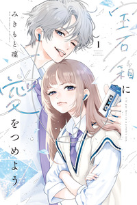 Hosekibako Ni Ai o Tsumeyo cover