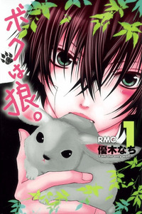 Boku wa Ookami cover