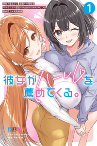 Kanojo ga Harem wo Susumetekuru cover