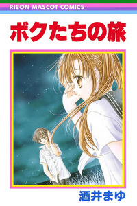 Bokutachi no Tabi cover