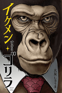 Ikemen Sugiru Gorilla cover