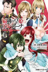 Haken no Kouki Altina cover